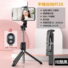手機自拍桿 Z8 冷暖補光燈 ABS+不鏽鋼 防抖款 拍攝長度21-103公分 月光白, 1個, 黑色 1米+補光燈, 黑色, 補光燈
