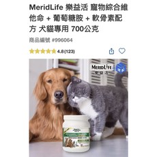 MeridLife 樂益活 寵物綜合維他命 葡萄糖胺 軟骨素配方 犬貓專用 700公克, 1個, 700ml