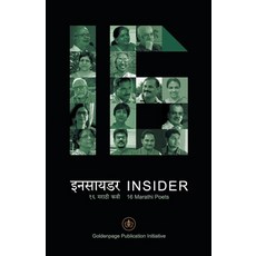 (영문도서)16 Insider Paperback, Goldenpage Publication, English, 9788194200437