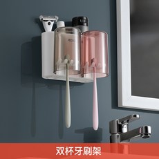 牙刷置物架刷牙杯漱口掛牆式衛生間免打孔壁掛網紅收納架牙缸套裝, 如圖, 2杯