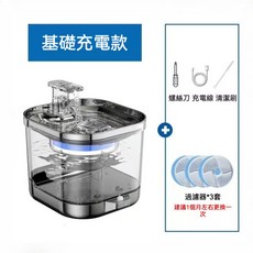 寵物自動飲水機 循環過濾 無線感應 透明可視水位, 1個, 基礎款【濾芯*3＋充電線】