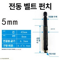 가죽 펀칭기 원형 롤링 타공펀치 시계줄 고급형 가방끈, 1개, 5mm