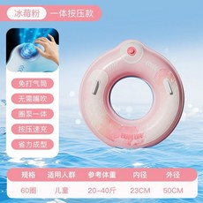 ENJOY LIFE 兒童泳圈, 1個, 60冰莓粉速充一體泳圈, 冰莓粉