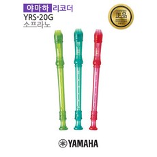 야마하 리코더 20G/ 저먼식 소프라노, 핑크