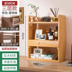 簡易書架收納架多層家用辦公桌面置物架兒童繪本櫃子落地實木書櫃*11G, 原色三層50桌面書架【帶抽】