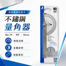 日本 SHINWA 不鏽鋼量角器 No.19 90mm 分度板 10cm 尺身 角度尺, 1個