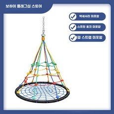 해먹 그네 네트 로프 흔들 의자 그물 패드 행잉 원형