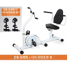 자전거 운동기구 어르신 실내 훈련 실내용 관절 가정용, 상단 수동 하단 좌석 2개 GH67, 기본 모델명/품번