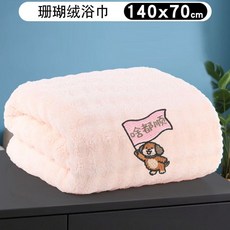 雲朵絨大浴巾 加厚珊瑚絨 180x90cm, 1個, 加厚雲朵絨 吸水超柔70*140粉色, 粉色, 吸水超柔70*140