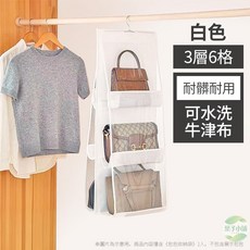 3層6格牛津布掛袋, 白色【3層6格】包包防塵收納掛袋
