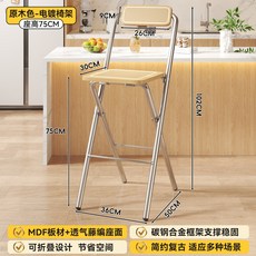 折疊吧檯椅 高腳椅 可調高度 靠背設計 久坐舒適 廚房用椅 收銀台椅 酒吧椅 家用椅 餐椅+原木色方墊-原木色背-75CM電鍍腿+默認尺碼, 1件, 原木色方墊-原木色背-75CM電鍍腿:默認尺碼