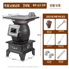 주물 실내 난로 장작 고구마 업소용 가정용 캠핑용 대형, 대형 주철 난로 + 5m 연통, 기본 색상