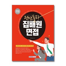 2026 전면돌파 집배원 면접, 서원각