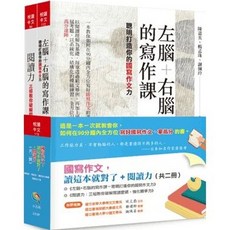 悅讀中文 國寫作文讀這本就對了 閱讀力 全套2冊 陳嘉英 楊孟珠 謝佩玲 編著 2022年1月1版