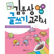 노트김종상 글쓰기 교과서 (일기 편지 독후감), 책먹는아이