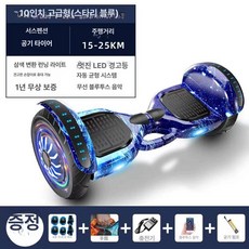 7인치 호버보드 두발 전동휠 대리기사 휴대용, 기본 모델명/품번, 1개, 10인치 블루 B