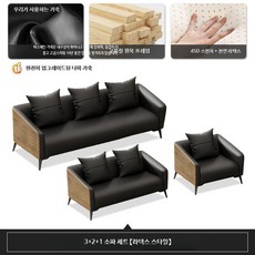 모던 디자인 사무용 소파 심플 가구 테이블 편안한, AF. 두꺼운 나파 가죽 라텍스 3+2+1
