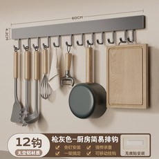免打孔廚房掛鉤架 壁掛置物架 奶白色 多功能收納 廚具掛架 勺子鏟子收納 簡約風格 易安裝 耐用材質+星空灰-60cm廚房掛鉤-帶12鉤(可拆卸清洗), 1個, 星空灰-60cm廚房掛鉤-帶12鉤(可拆卸清洗)