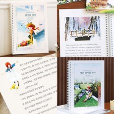 폭시샵 필사를 하다 필사 스프링 노트 명작동화 앨리스 오즈 기록 어른 글쓰기 취미, 1개, 한글
