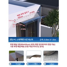 현관 캐노피 빗물막이 렉산 창문 비가림 지붕 비 가리개 야외 데크 가림막 방수 브라켓, 6. 60x150 두꺼운 투명 세로