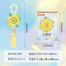 iBlock 花願祈積木 芍藥, ib1401 一 4花願祈 一 大麗花 黃, 1套