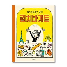 현암사 - 김치바게트