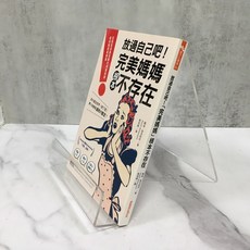 華欣師大店《放過自己吧！「完美媽媽」根本不存在》三采 蘭迪．魯本斯坦 親子教育 9789576580741