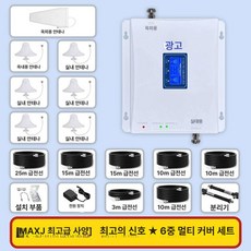휴대폰 신호 증폭기 안테나 확장기 모바일 리피터 시골용, 1개, 600-1200 [1대6]