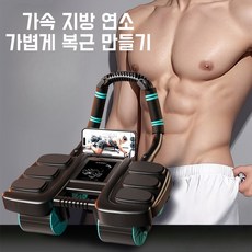 재택 헬스 복근 운동 기구 AB 슬라이드 자동 반발 무소음, 블랙