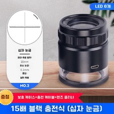 고배율 독서 루페 돋보기 룩배 룩베 LED 조명 확대경, 15배 13 스케일 (충전)
