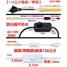 金辰光電 COB燈條 防水高壓燈條 110V免變壓器, 1件, 需要插頭請（加購升級插頭）,插頭／電線長１１０公分, 不含燈條