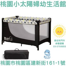 桃園小太陽 KUKU 酷咕鴨 小圓圈遊戲床 (附蚊帳), 1個