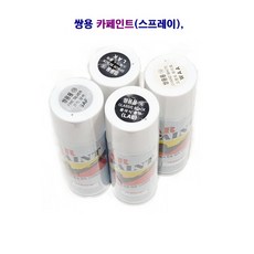 쌍용자동차 카페인트 자동차 페인트(스프레이), 25.(WAK)실키 화이트 펄+바탕 2개, 1개