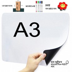 붙이는화이트보드 자석보드 시트지 칠판 탈착식, 42x29.7 cm 자석 디럭스 패키지 A3