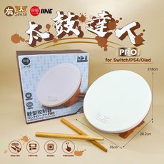 有SENSE 良值 太鼓達人 專用鼓 三代鼓 實木大鼓面 Switch/PS4/Oled 適用, 1個, 良值 三代太鼓PRO