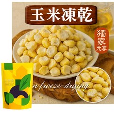 元享堂 凍乾櫛瓜, 1個, 玉米粒凍乾30G