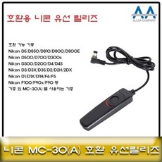 텐텐 니콘 D850 D810D800 호환 유선릴리즈 MC 30 30A 1(개)