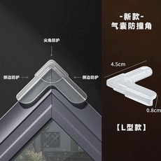 窗戶防撞角 氣囊護角防磕碰 L型款, 1個, 升級三面包裹 1只裝 貼合不掉,無規格