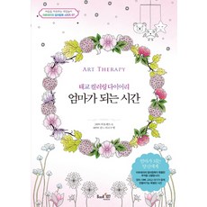 BookSyap107 成為媽媽的時間：胎教著色日記, 維奧萊特 B. 著