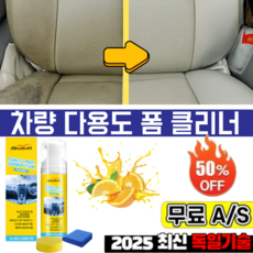 [2개1세트] 차량용 다용도 클리너 가죽 자동차 내장 클 케어 키트 다용도 폼 클리너 리뉴얼 장식 케어, 100ml*9