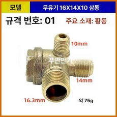 콤프레샤 체크밸브 공기 커넥터 구리 무유기 황동 일체형, 무오일 16x14x10, 1개