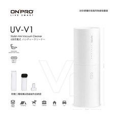 ONPRO UV-V1一代 迷你無線吹吸兩用手持吸塵器，車用吸塵器，強勁吸力，紫外線殺菌，無線便攜, 無印白