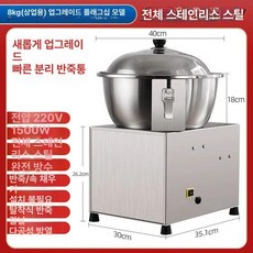 업소용 소형 반죽기 빵반죽기 거품기 혼합기, 최고급 신형 업그레이드 빠른 8kg, 15L