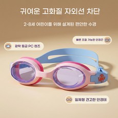 귀여운 캐릭터 청소년 수경 안티포그 고화질 렌즈 UV 차단 프로 수영 고글(수영 초보자용 패션블 귀여움), 핑크 퍼플