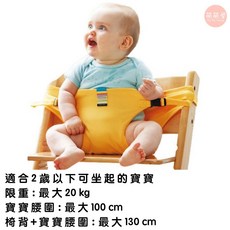 萌萌屋 兒童餐椅保護帶 嬰兒外出安全帶, 1個, 黃色