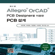 Allegro OrCAD PCB Designer를 이용한 PCB설계(Version 16.6), 복두출판사