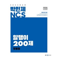 2022 朴敏濟 NCS 核心200題 模組型, Next Study