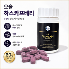 하스카프베리 C3G 안토시아닌 5베리복합물 유기농 동결건조 슈퍼베리 정제 600mg 오솔(Osol), 1개, 60정