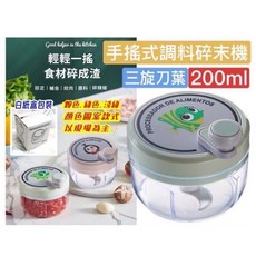 手搖調料碎末機200ML 輕鬆切碎蒜頭辣椒洋蔥 隨機款式, 1個