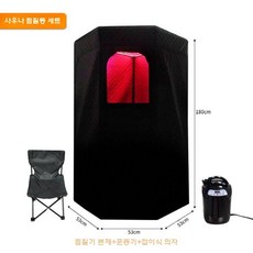 가정용 찜질방 사우나 접이식 이동식 한증막 텐트 쿼드형 훈증기, 펜타곤 빨간불 세트